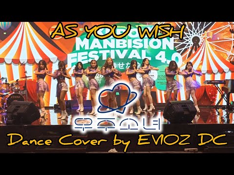 우주소녀 (WJSN) - '이루리 (AS YOU WISH)' DANCE COVER by EVIOZ DC