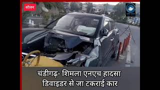 solan/Roadaccident/caraccidentचंडीगढ़- शिमला एनएच हा*दसा डिवाइडर से जा टकराई कार