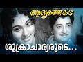 Shukrachaaryarude Super Hit Malayalam Movie Adhyathe Kadha Video Song Prem Nazir Vijayasree