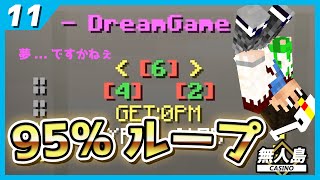 【タコスロ】見よ。これが95%ループだ。【マインクラフト実況#11】