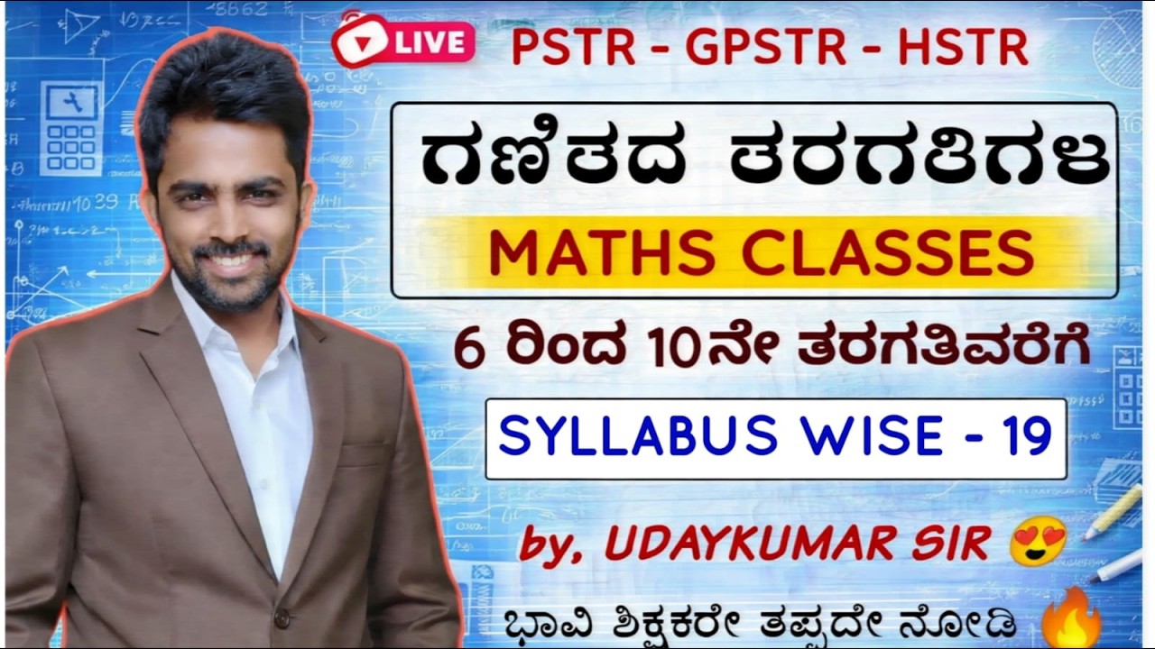 MATHS | ಗಣಿತ | SYLLABUS WISE CLASS - 19 | UDAYKUMAR sir
