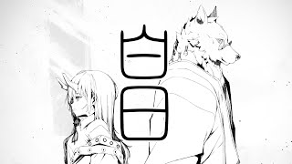 【おじさんが女子になる】白日/魅紗【歌ってみた】