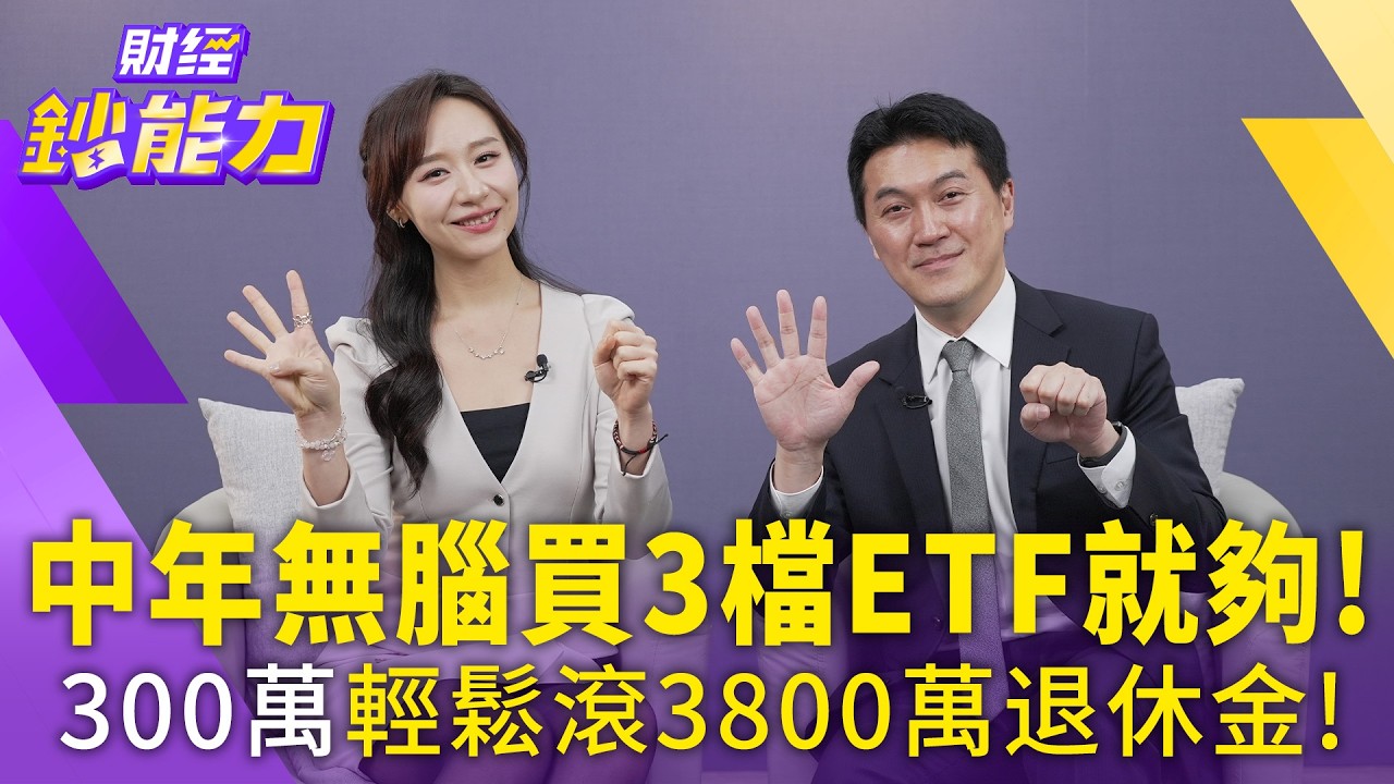 40歲理財靠「股債比」這樣配翻轉退休金!買房還是租房投資?專家算給你看