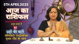 कैसा रहेगा आपका दिन, क्या कहता है आज आपका भाग्य?