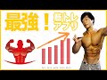 あなたのトレーニングを10倍楽しくする方法。【超絶おすすめの最強の筋トレアプリ!】筋トレMEMO。質も10倍アップ!トレーニングノートアプリの決定版!筋肥大が止まらない!!