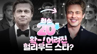 “주름이 사라진 이유? 헐리우드에서 먼저 난리난 시술 정체”