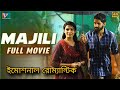 Majili Movie Review In Bengali
