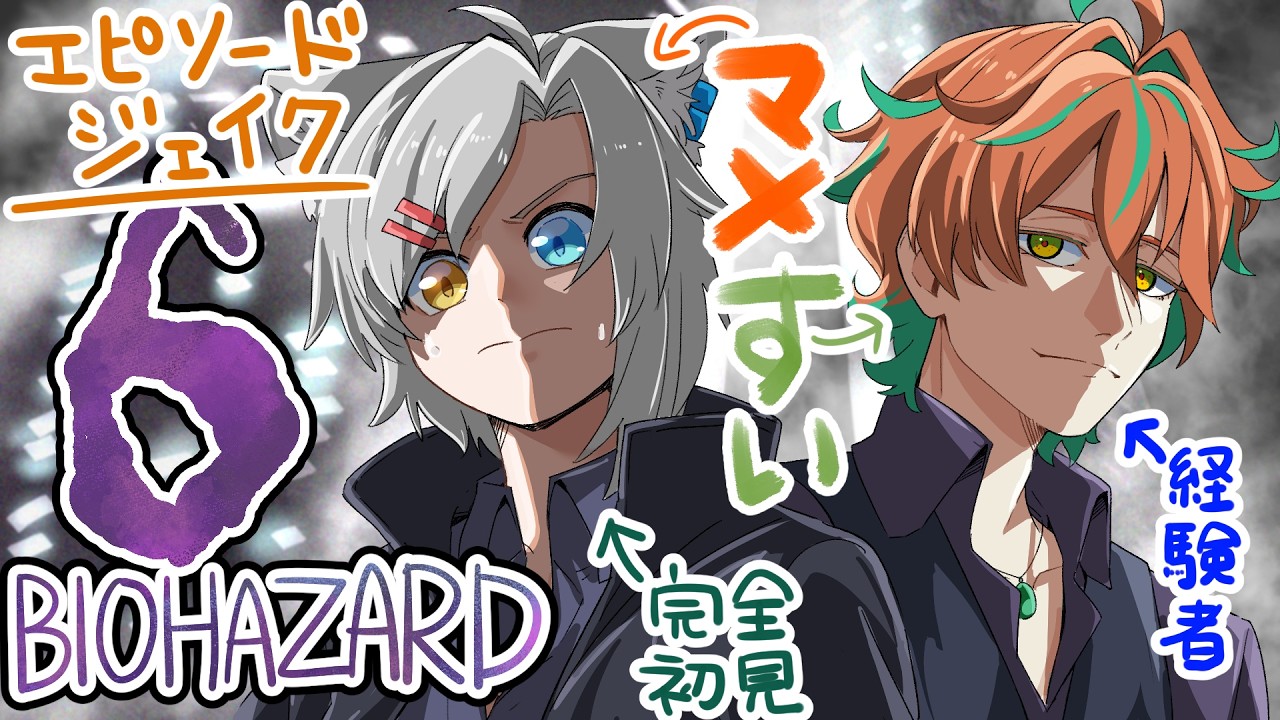 【 ＃バイオハザード６】　＃１　クリス編　サムネはジェク編になっとるけどあとで変えますw 完全初見　【マメ電９/鷲林寺翠】