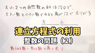 連立方程式の利用 整数の問題（２）