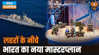 लहरों के नीचे India का नया Master Plan | Defence Dynamics | DRDO | Naval Power | Indian Navy
