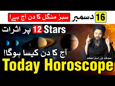 Sabz Mangal Ka Din 12 Stars K Liye Kaisa Hoga 16 December 2025 Today Horoscope | Mehrban Ali