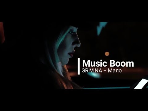 GRIVINA – Мало