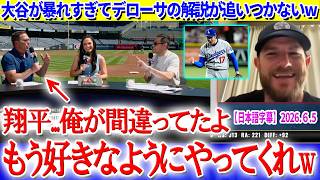 大谷の二刀流無双にデローサ完全降伏ww「ごめん翔平...俺が間違ってたよ」【日本語字幕】