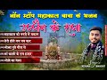 Ujjain Ke Raja Non Stop Mahakal Baba Ke Bhajan Kishan Bhagat New Shiv Bhajan Devotional