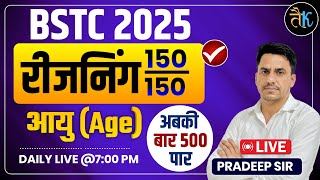 Bstc 2025 Reasoning Class | आयु /Age | Reasoning Class | Bstc 2025 Online Class | Pardeep Sir