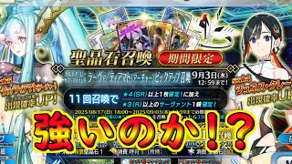 ティアマトとジュネスは強いのか！？【#FGO】