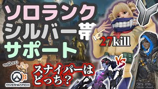 【OW2】ソロランク/シルバー帯/サポキリコ&アナ/キングスロウ/試合1:12~