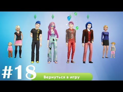 ПОЛОН ДОМ! - The Sims Mobile - #18