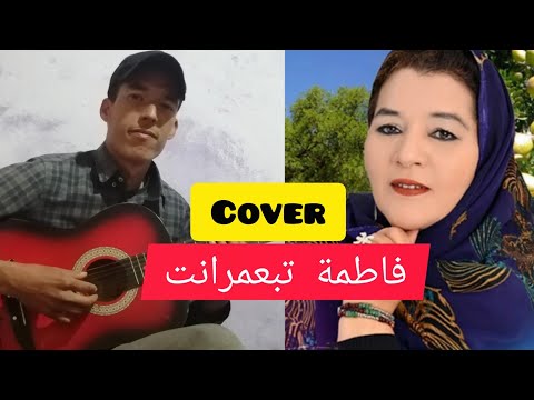 cover guitar Fatima tabaamrant إزم غوبريد izem ghobrid