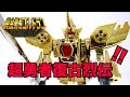 BRAVE REVIVAL LEGENDS DX GREAT GOLDRAN BR 05 Wotafa S Review Part 1