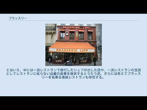 ブラッスリー モラード - 定義