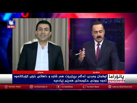 بەڤیدیۆ.. سزادانی خەڵک و نیشتیمان لە پێناو بەرژەوەندی حزبێک