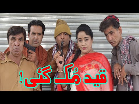 Pothwar Drama Qaid Mukk Gei! - Hameed Babar - Ramzani Funny Clips - Punjabi Comedy Skit  2023