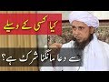 Kya Kisi Ke Waseelay Se Dua Mangna Shirk Hain Mufti Tariq Masood