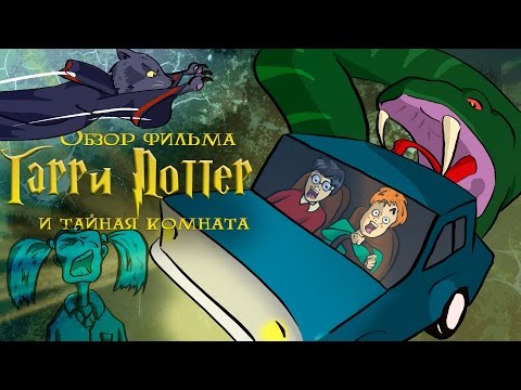 IKOTIKA - Harry Potter and the Chamber of Secrets (movie review)