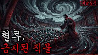 Download lagu [Horror/Ghost Story] Bloodstained, Forbidden Fabric | Scary Story | Ghost | Chilling Horror Story... mp3