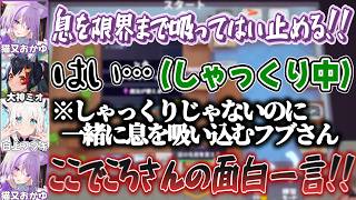 ミオしゃのしゃっくりを止めるだけでハチャメチャになってしまうゲーマーズの4人【大神ミオ/白上フブキ/猫又おかゆ/戌神ころね/ホロライブ切り抜き】