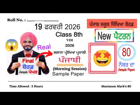 #pseb 8th Class Punjabi Final paper 2026 | #pseb class 8th Punjabi Final paper 2026 solved 
