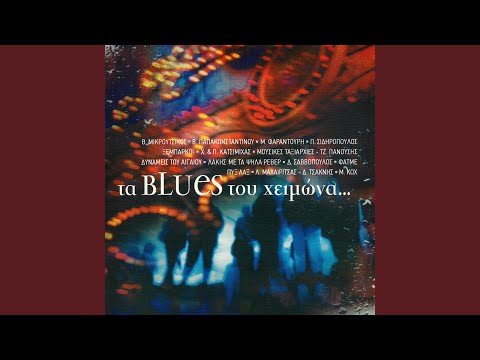 Video thumbnail for Μικρός Τιτανικός (Mikros Titanikos)