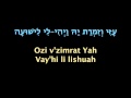 Ozi v'Zimrat Yah
