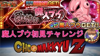 ジャンプチライブ！魔人ブウようやく登場か！初見いけるのか？！覚悟しやがれっ！