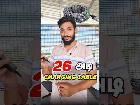 Wireless Charger❌26 அடி Charger✅