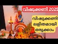 VISHU KANI 2025 How To Set Up Vishu Kani Traditional Way How To Arrange Traditional Vishu Kani