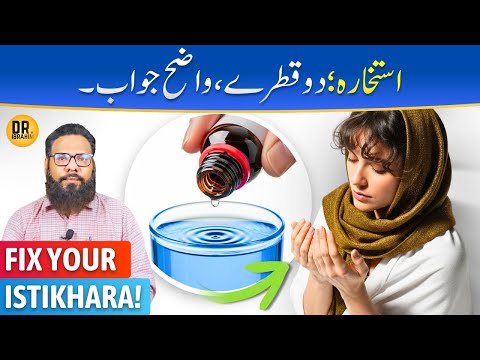 Istikhara Ka Jawab Foran Milay! Stop Getting Zero Istikhara Results - Dr. Ibrahim