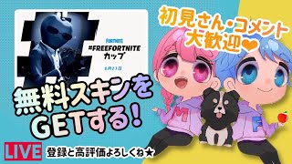 【妻】りんご大会⇒カスタムマッチ参加型#134🌈✨【フォートナイトライブ】クリサポ《MONTEE-FAM》