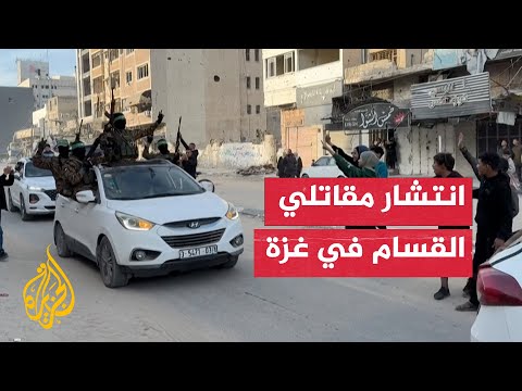 سكان غزة يهتفون لمقاتلي كتائب القسام قبل تسليم ثلاث محتجزات إسرائيليات