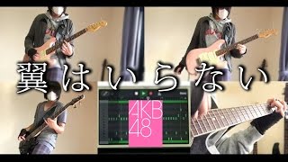 【AKB48】翼はいらない Tsubasa wa Iranai (Cover)【RavanAxent】