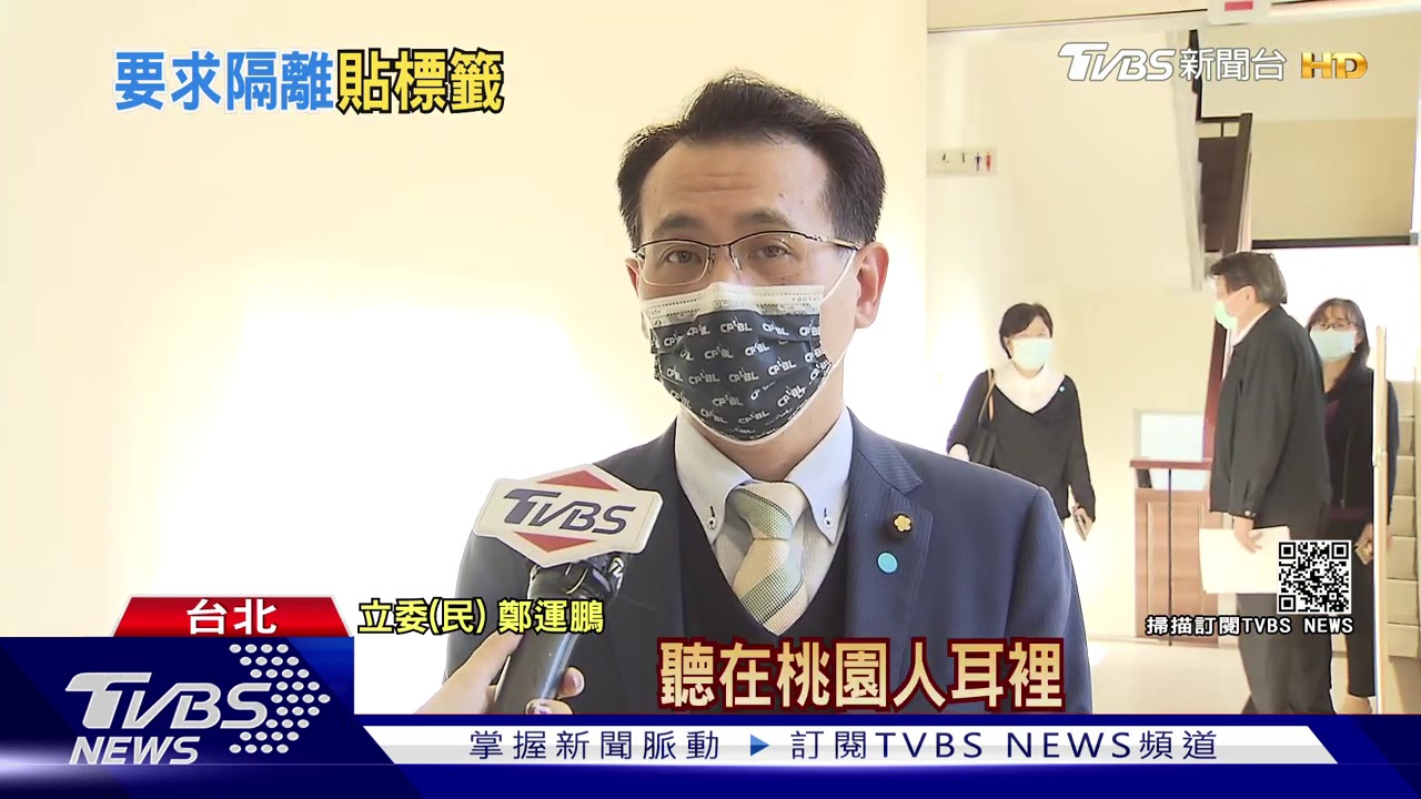 歧視? 林為洲喊鄭運鵬「桃園立委口罩戴好」