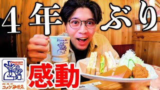 初コメダ珈琲でランチしたら衝撃だった！