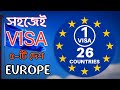 ইউরোপ - এর ভিসা পাওয়ার সবচেয়ে সহজ ৫ - টি দেশ | 5 Easiest European Countries To Get Visa |
