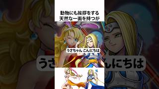 ドラクエ解説【夢占い師ミレーユ】