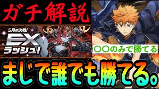【EXラッシュ】〇〇のみ⁉︎ みんな組めるPTで超簡単に勝てるのヤバすぎるので解説します。【パズドラ】