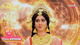 Download lagu Shiva Shakthi Thiruvilayadal | சிவசக்தி திருவிளையாடல் | Episode 01 | The New Journey Begins! mp3 Download lagu Shiva Shakthi Thiruvilayadal | சிவசக்தி திருவிளையாடல் | Episode 01 | The New Journey Begins! mp3