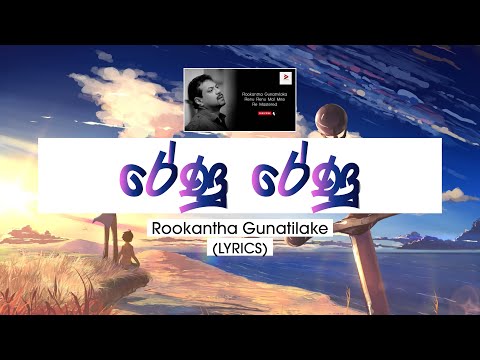 Renu Renu (Lyrics) - Rookantha Gunatilake