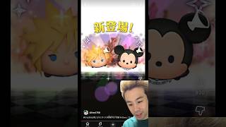 キングダムハーツコラボのクラウドはどうなんだ！？公式チャンネルのショート動画見て、引くか引かないか決める！！TikTokにて今夜ライブ配信！#ツムツム #tsumtsum #ディズニー #キンハー
