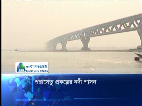 পদ্মাসেতু প্রকল্পের নদী শাসন